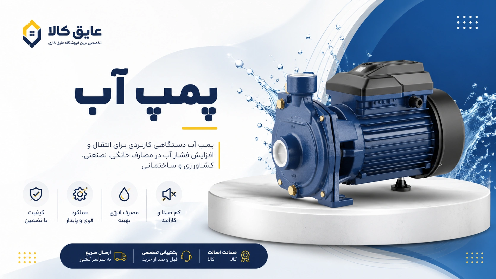 کاهش صدای پمپ آب